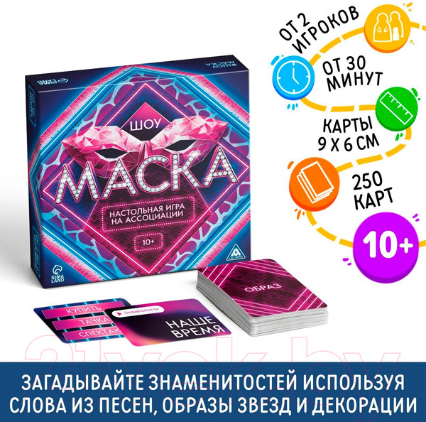 Изображение товара Настольная игра Лас Играс На ассоциации Шоу Маска / 9403704