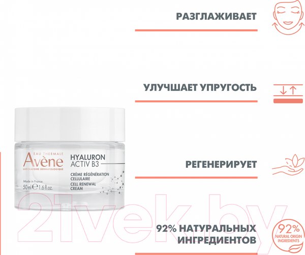 Изображение товара Крем для лица Avene Hyaluron Activ B3 Регенерирующий (50мл)
