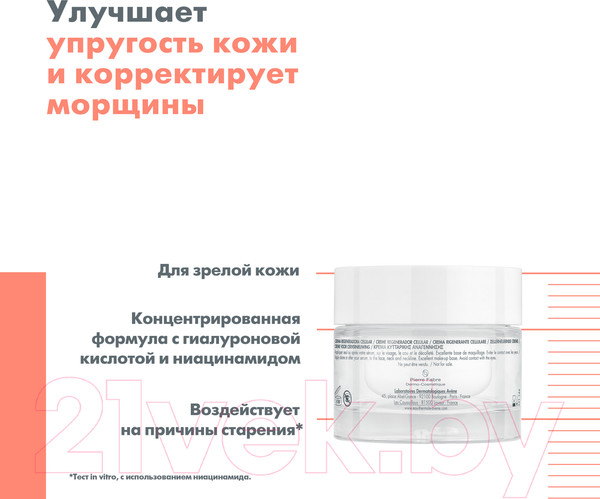 Изображение товара Крем для лица Avene Hyaluron Activ B3 Регенерирующий (50мл)