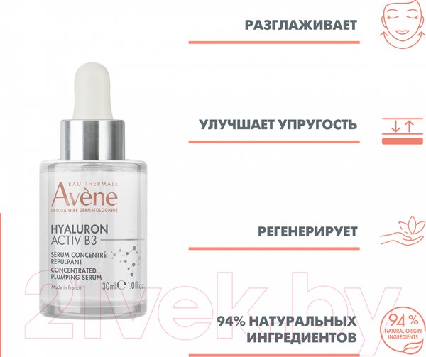 Изображение товара Сыворотка для лица Avene Hyaluron Activ B3 Подтягивающая (30мл)