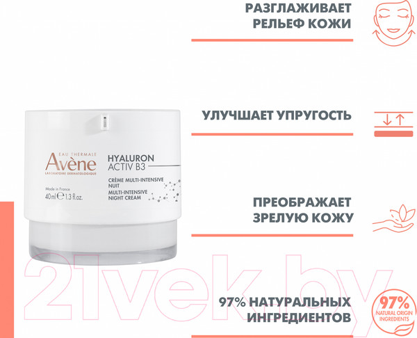 Изображение товара Крем для лица Avene Hyaluron Activ B3 Омолаживающий Ночной (40мл)