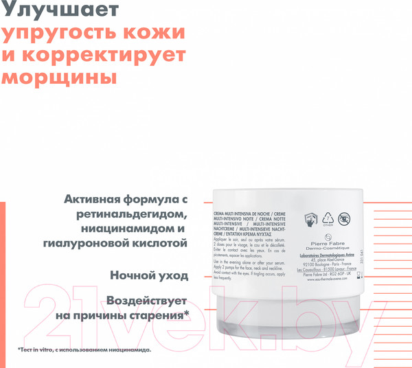 Изображение товара Крем для лица Avene Hyaluron Activ B3 Омолаживающий Ночной (40мл)