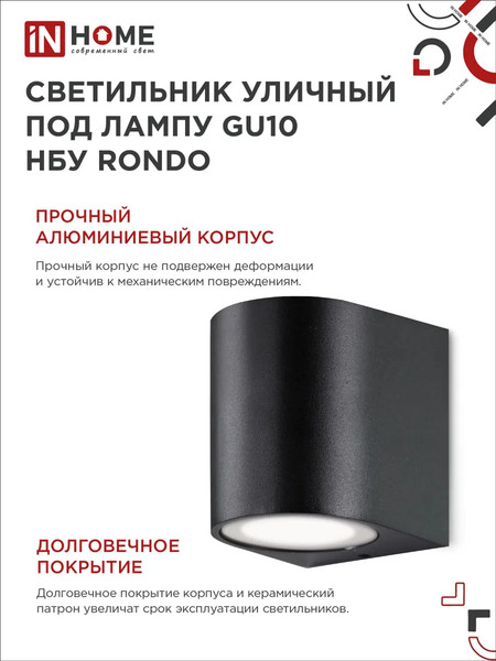 Изображение товара Бра уличное INhome НБУ RONDO-1хGU10-BL / 4690612044682