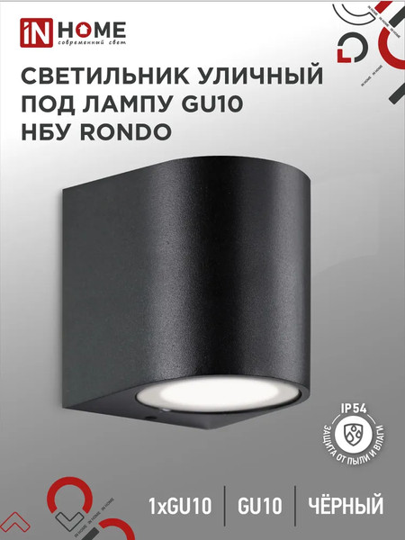 Изображение товара Бра уличное INhome НБУ RONDO-1хGU10-BL / 4690612044682