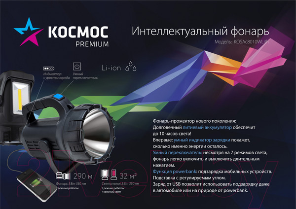 Изображение товара Фонарь Космос Premium / KOSAc8010WLith