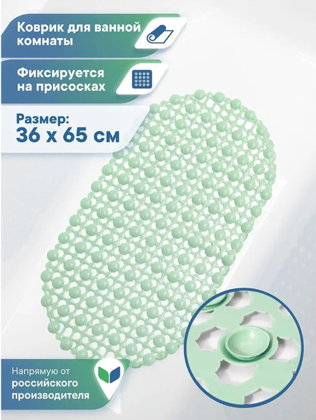 Изображение товара Коврик на присосках Вилина Комфорт 6922 (36x65, дымчато-зеленый)