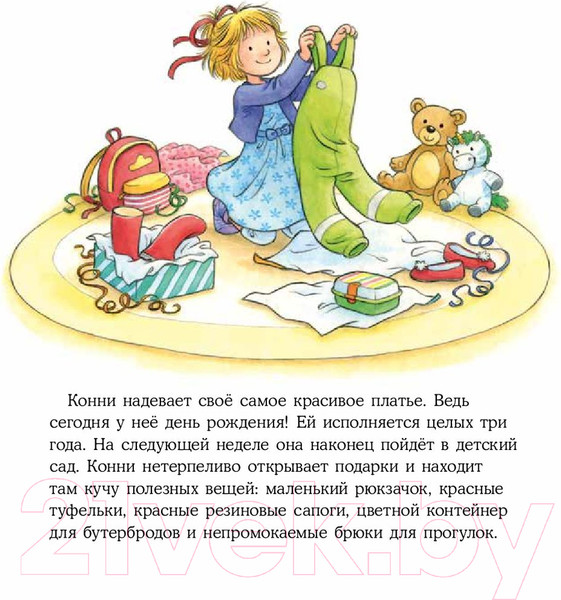 Изображение товара Книга Альпина Конни идет в детский сад / 9785961489231 (Шнайдер Л.)