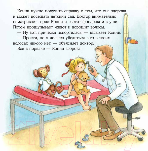 Изображение товара Книга Альпина Конни идет в детский сад / 9785961489231 (Шнайдер Л.)