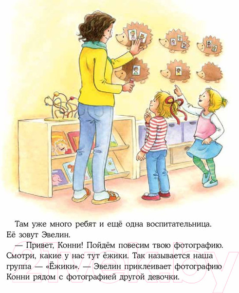 Изображение товара Книга Альпина Конни идет в детский сад / 9785961489231 (Шнайдер Л.)