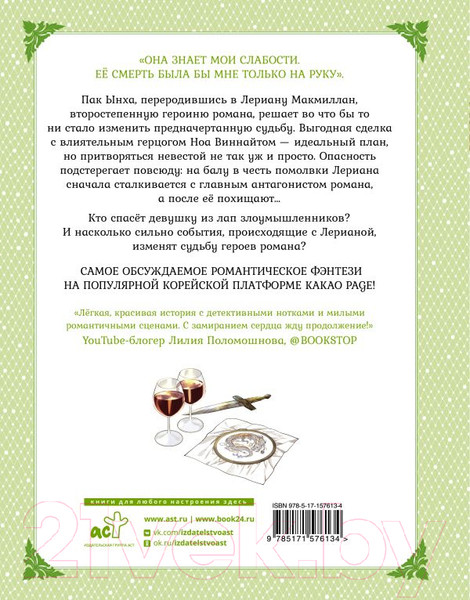 Изображение товара Манхва АСТ Лериана, невеста герцога по контракту. Том 2 / 9785171576134 (Мильчха, Корэ)