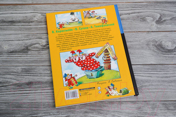 Изображение товара Комикс АСТ Вовка в Тридевятом царстве. Сказки (Коростылев В., Сутеев В.)