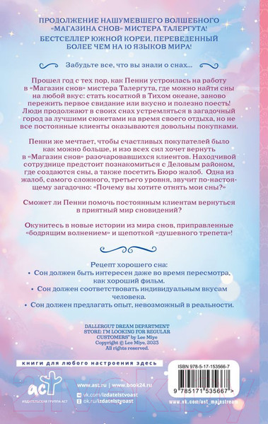 Изображение товара Художественная книга АСТ Магазин снов мистера Талергута. Дневники грез (Мие Ли)