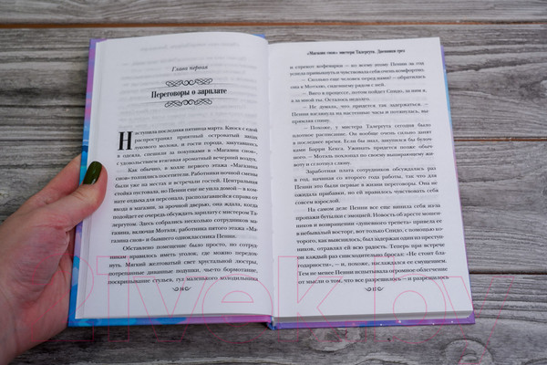 Изображение товара Художественная книга АСТ Магазин снов мистера Талергута. Дневники грез (Мие Ли)