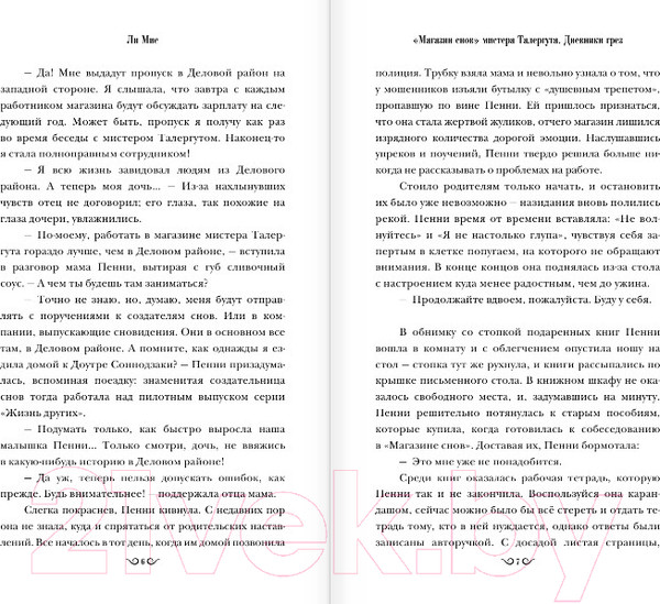 Изображение товара Художественная книга АСТ Магазин снов мистера Талергута. Дневники грез (Мие Ли)