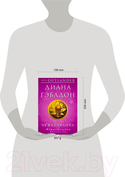 Изображение товара Книга Inspiria Чужестранка (Гэблдон Д.)