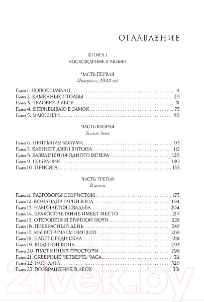 Изображение товара Книга Inspiria Чужестранка (Гэблдон Д.)