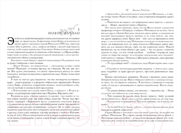 Изображение товара Книга Inspiria Чужестранка (Гэблдон Д.)