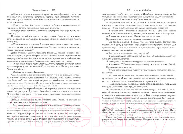 Изображение товара Книга Inspiria Чужестранка (Гэблдон Д.)