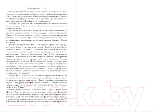 Изображение товара Книга Inspiria Чужестранка (Гэблдон Д.)