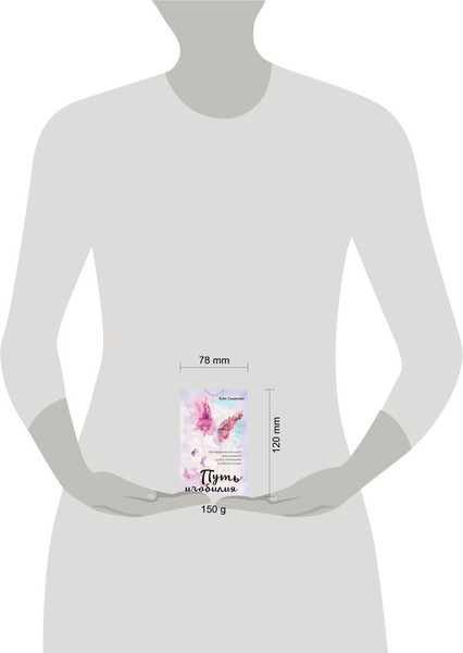 Изображение товара Гадальные карты Эксмо Путь изобилия. Метафорические карты / 9785041811198 (Семенова Катя)
