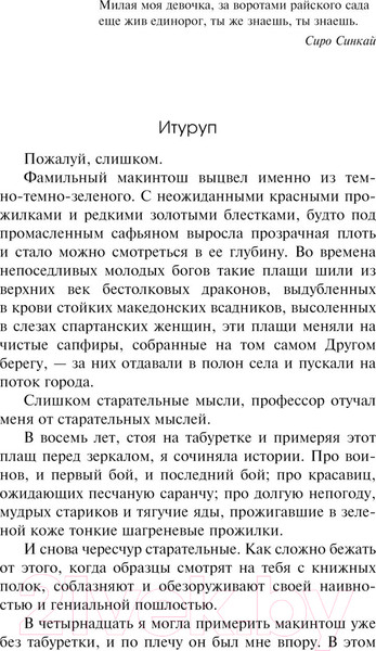 Изображение товара Книга Эксмо Остров Сахалин / 9785041876890 (Веркин Э.Н.)