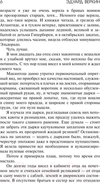 Изображение товара Книга Эксмо Остров Сахалин / 9785041876890 (Веркин Э.Н.)