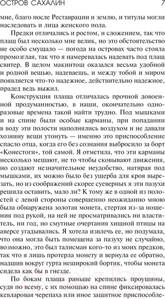 Изображение товара Книга Эксмо Остров Сахалин / 9785041876890 (Веркин Э.Н.)