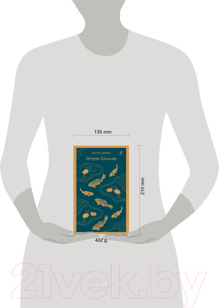 Изображение товара Книга Эксмо Остров Сахалин / 9785041876890 (Веркин Э.Н.)