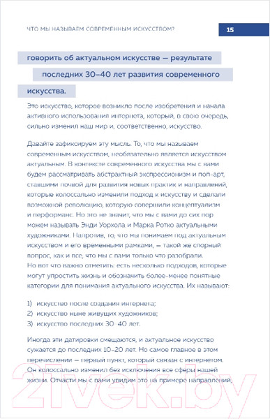 Изображение товара Книга Бомбора Современное искусство (Репина А.)