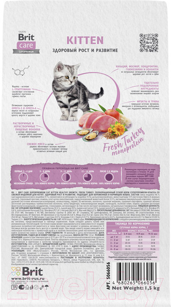Изображение товара Сухой корм для кошек Brit Care Cat Kitten Healthy Growth с индейкой / 5066056 (1.5кг)
