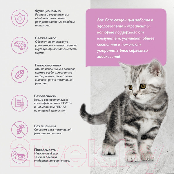 Изображение товара Сухой корм для кошек Brit Care Cat Kitten Healthy Growth с индейкой / 5066063 (7кг)