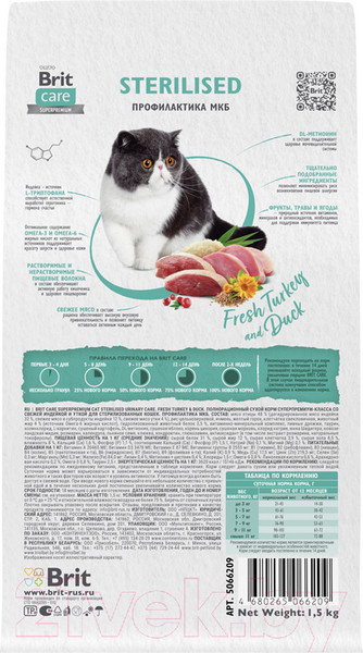 Изображение товара Сухой корм для кошек Brit Care Cat Sterilised Urinary Care с индейкой и уткой / 5066209 (1.5кг)
