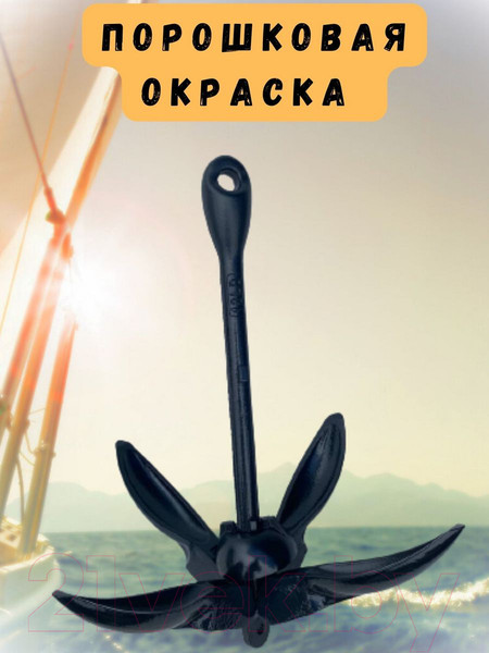 Изображение товара Якорь Ho Star Кошка порошковая окраска / AN0306 (8кг)