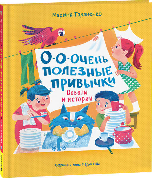 Художественная книга Росмэн О-о-очень полезные привычки. Советы и истории — фото 3
