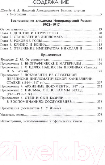Изображение товара Книга Айрис-пресс Воспоминания дипломата Императорской России 1903-1917
