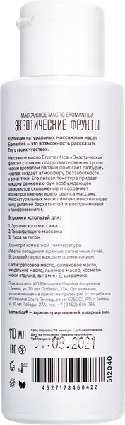 Изображение товара Эротическое массажное масло Eromantica Экзотические фрукты / 512040 (110мл)