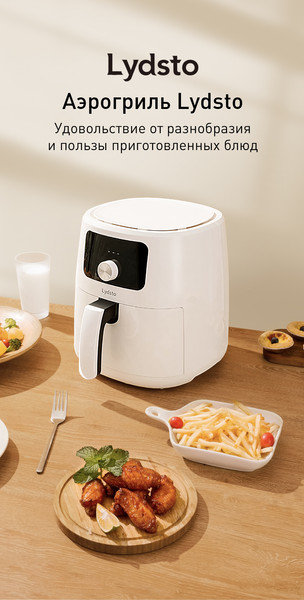 Изображение товара Аэрогриль Lydsto Air Fryer 5L XD-ZNKQZG03 (белый)