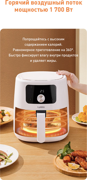 Изображение товара Аэрогриль Lydsto Air Fryer 5L XD-ZNKQZG03 (белый)