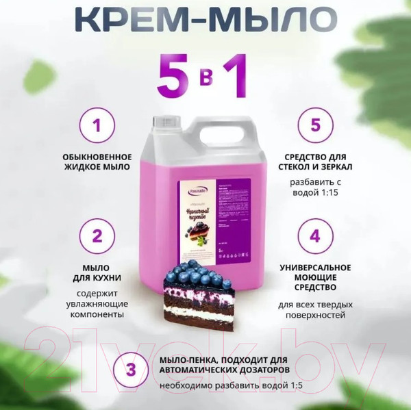 Изображение товара Мыло жидкое Результат.Про Черничный чизкейк (5кг)