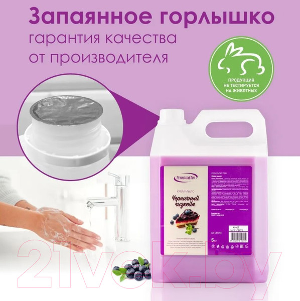 Изображение товара Мыло жидкое Результат.Про Черничный чизкейк (5кг)