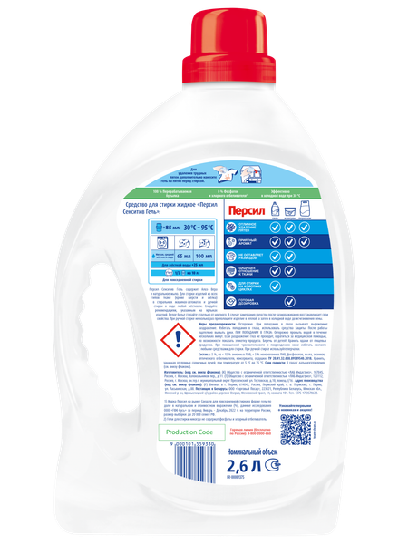 Изображение товара Гель для стирки Персил Power Gel Sensitive (2x2.6л)
