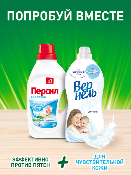 Изображение товара Гель для стирки Персил Power Gel Sensitive (2x2.6л)