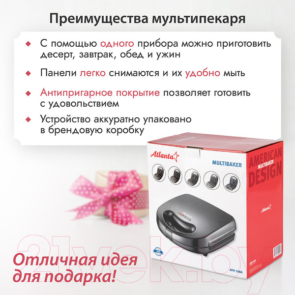 Изображение товара Мультипекарь Atlanta ATH-1060 (черный)
