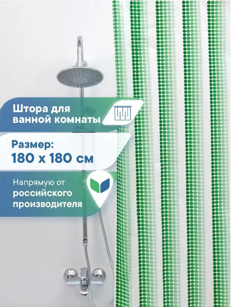 Изображение товара Шторка-занавеска для ванны Вилина Ритм / 6984-010 (180x180, зеленый)