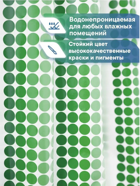 Изображение товара Шторка-занавеска для ванны Вилина Ритм / 6984-010 (180x180, зеленый)