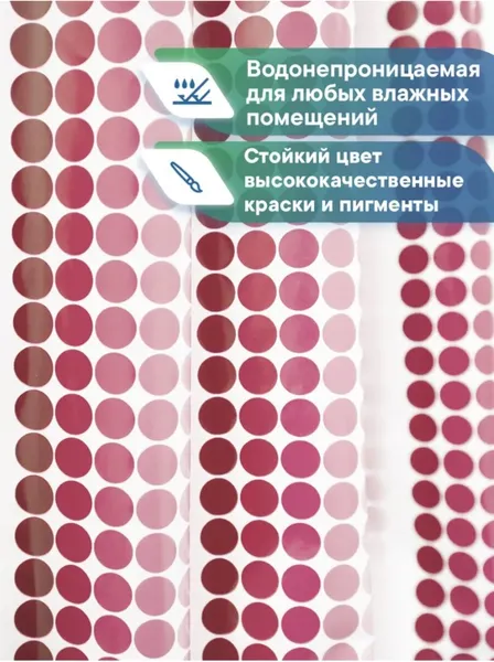 Изображение товара Шторка-занавеска для ванны Вилина Ритм / 6984-010 (180x180, бордовый)