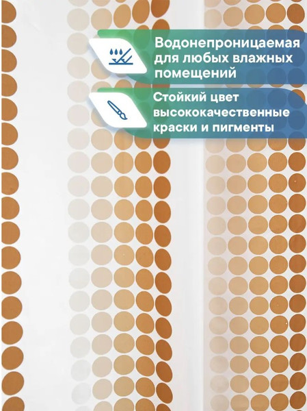 Изображение товара Шторка-занавеска для ванны Вилина Ритм / 6984-010 (180x180, коричневый)