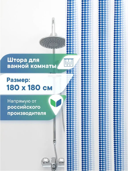 Изображение товара Шторка-занавеска для ванны Вилина Ритм / 6984-010 (180x180, синий)