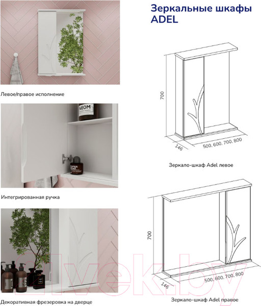 Изображение товара Шкаф с зеркалом для ванной Volna Adel 70 R (белый)