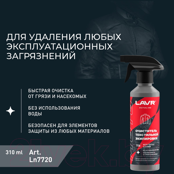 Изображение товара Средство для ухода за мотоэкипировкой Lavr Moto Ln7720 (310мл)